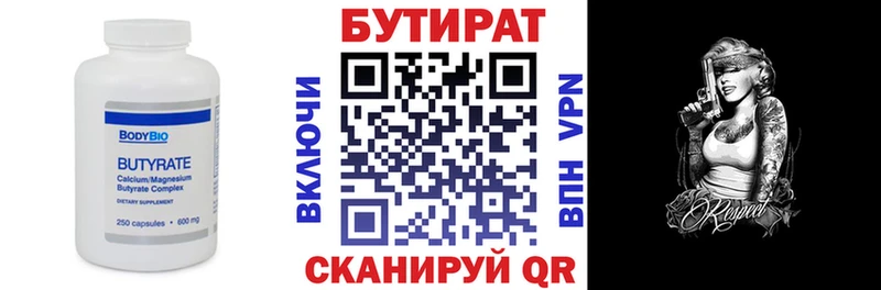БУТИРАТ Butirat Сольвычегодск