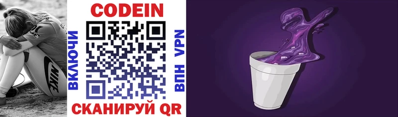 Кодеиновый сироп Lean Purple Drank  Купить  Сольвычегодск 